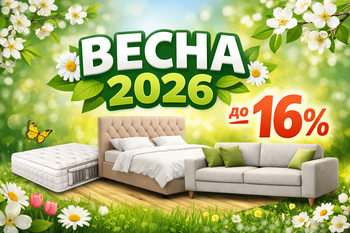 Весенние скидки по промокоду ВЕСНА2026