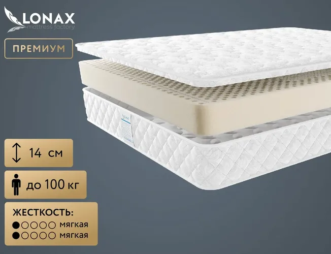 Матрас Lonax Latex 14 (ЛАТЕКС 14)