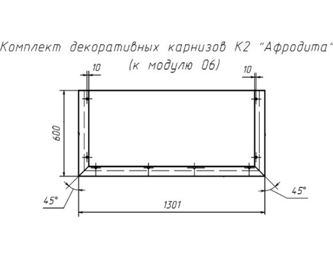 Карниз К2/06 (к шкафу Афродиту 06)